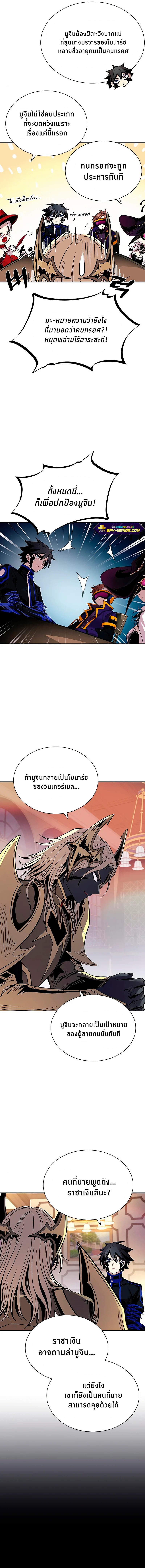 Villain to Kill ตอนที่ 68 หน้า 12