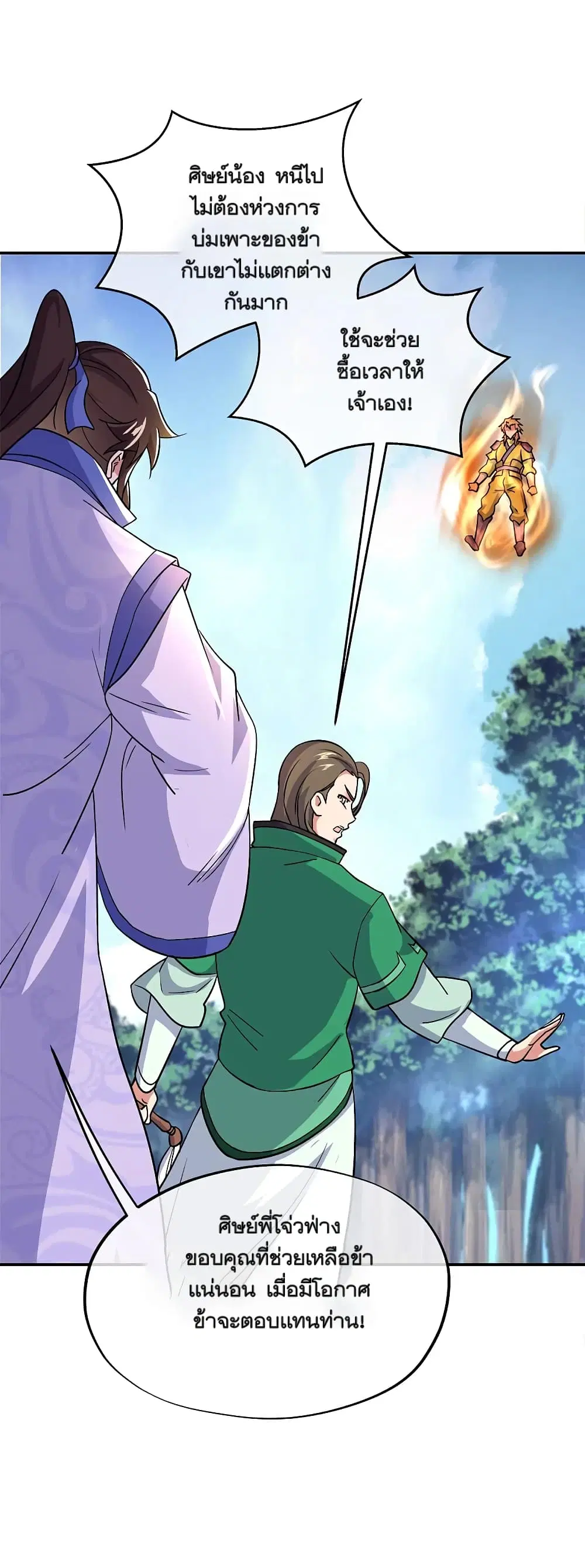 Peerless Battle Spirit ตอนที่ 299 หน้า 29