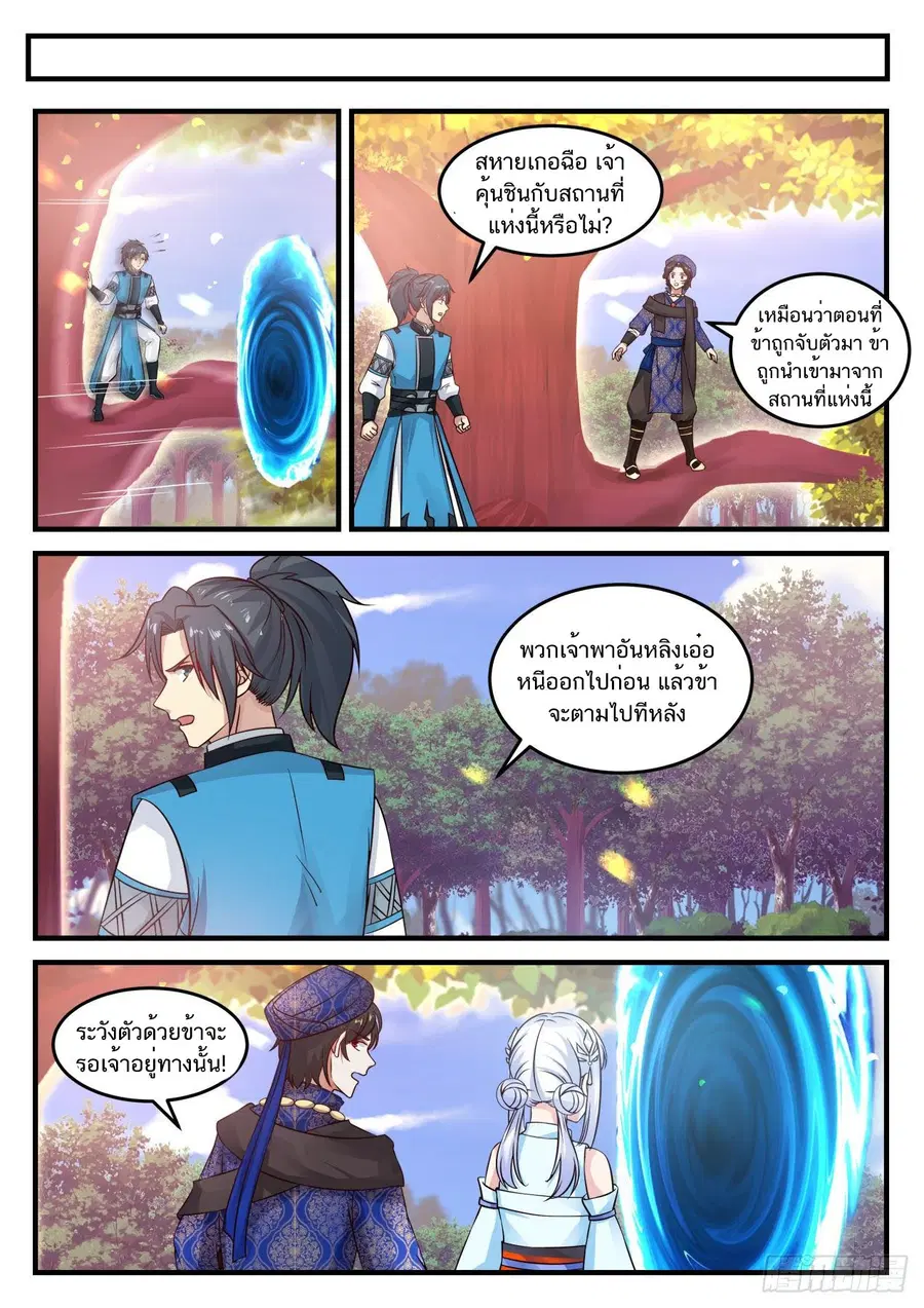 Martial Peak ตอนที่ 713 หน้า 10