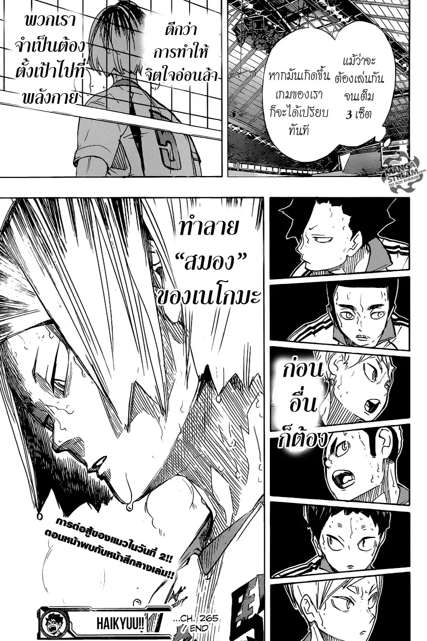 Haikyuu!! ตอนที่ 265 หน้า 19