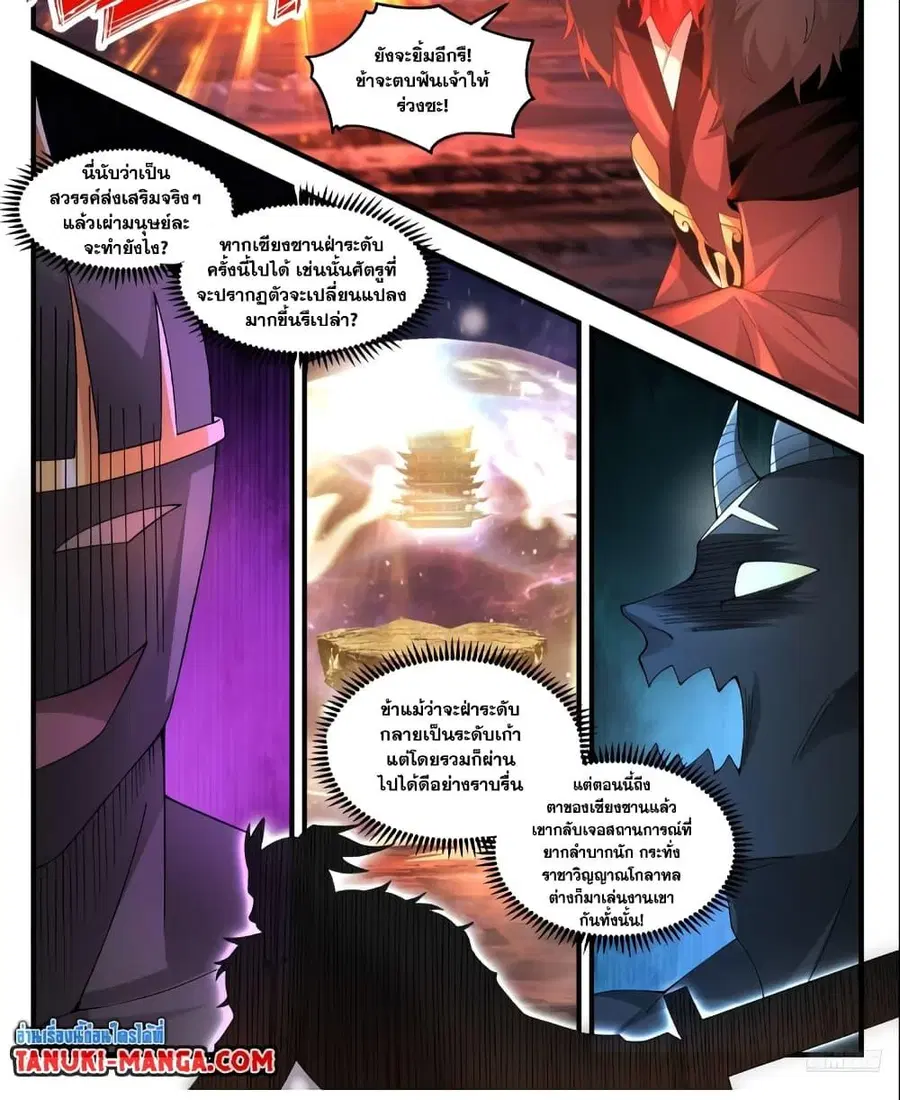 Martial Peak ตอนที่ 3563 หน้า 12