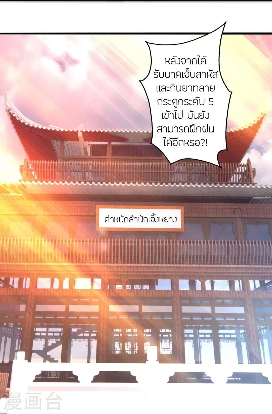 Banished Disciple’s Counterattack ราชาอมตะผู้ถูกขับไล่ ตอนที่ 310 หน้า 75
