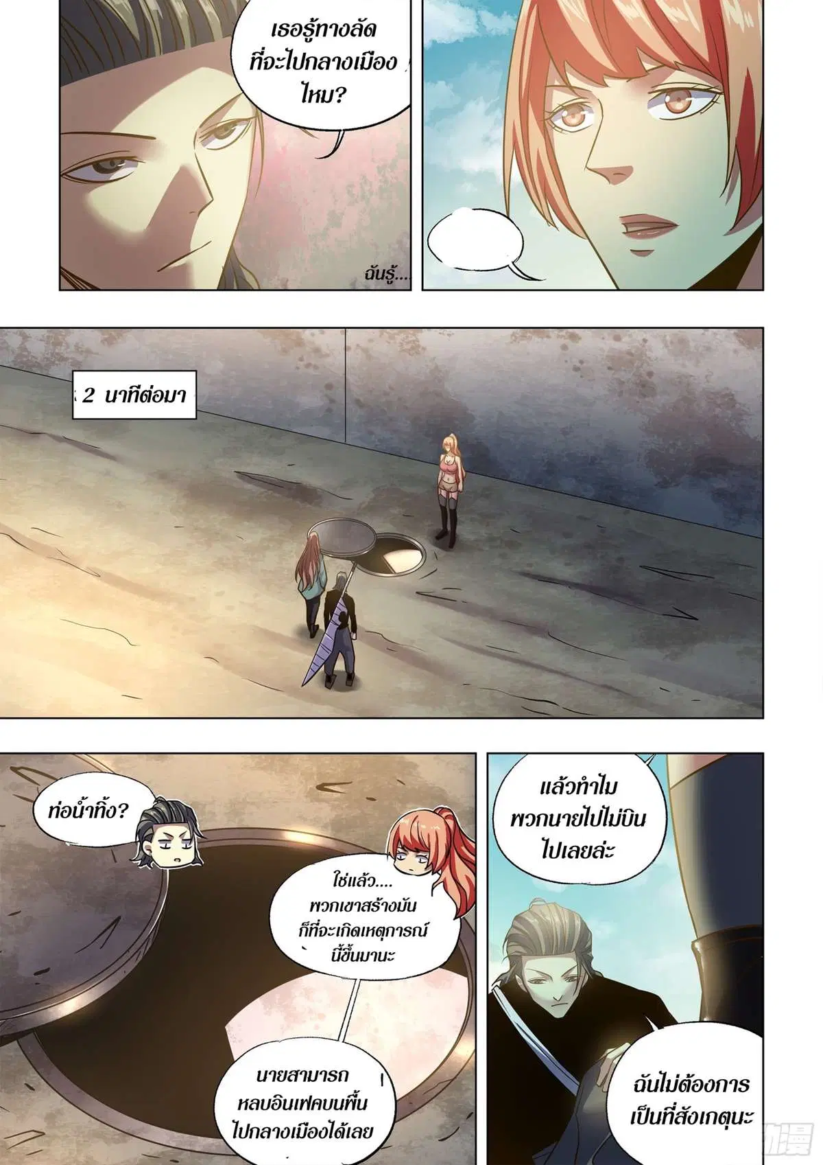 The Last Human ตอนที่ 506 หน้า 4