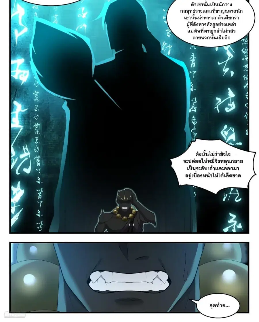 Martial Peak ตอนที่ 3557 หน้า 4