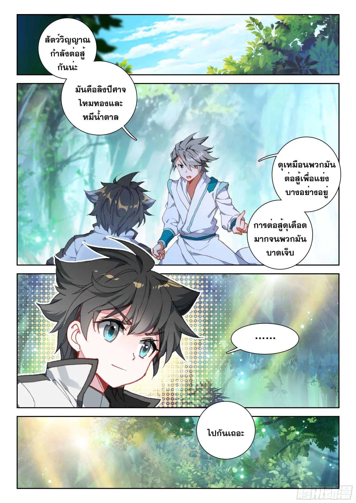 Douluo Dalu IV: Zhongji Douluo ตอนที่ 101 หน้า 4
