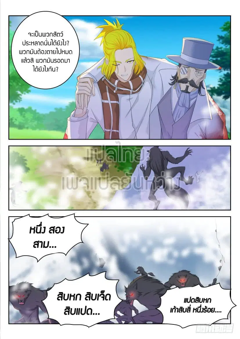 Rebirth Of The Urban Immortal Cultivator ตอนที่ 233 หน้า 4