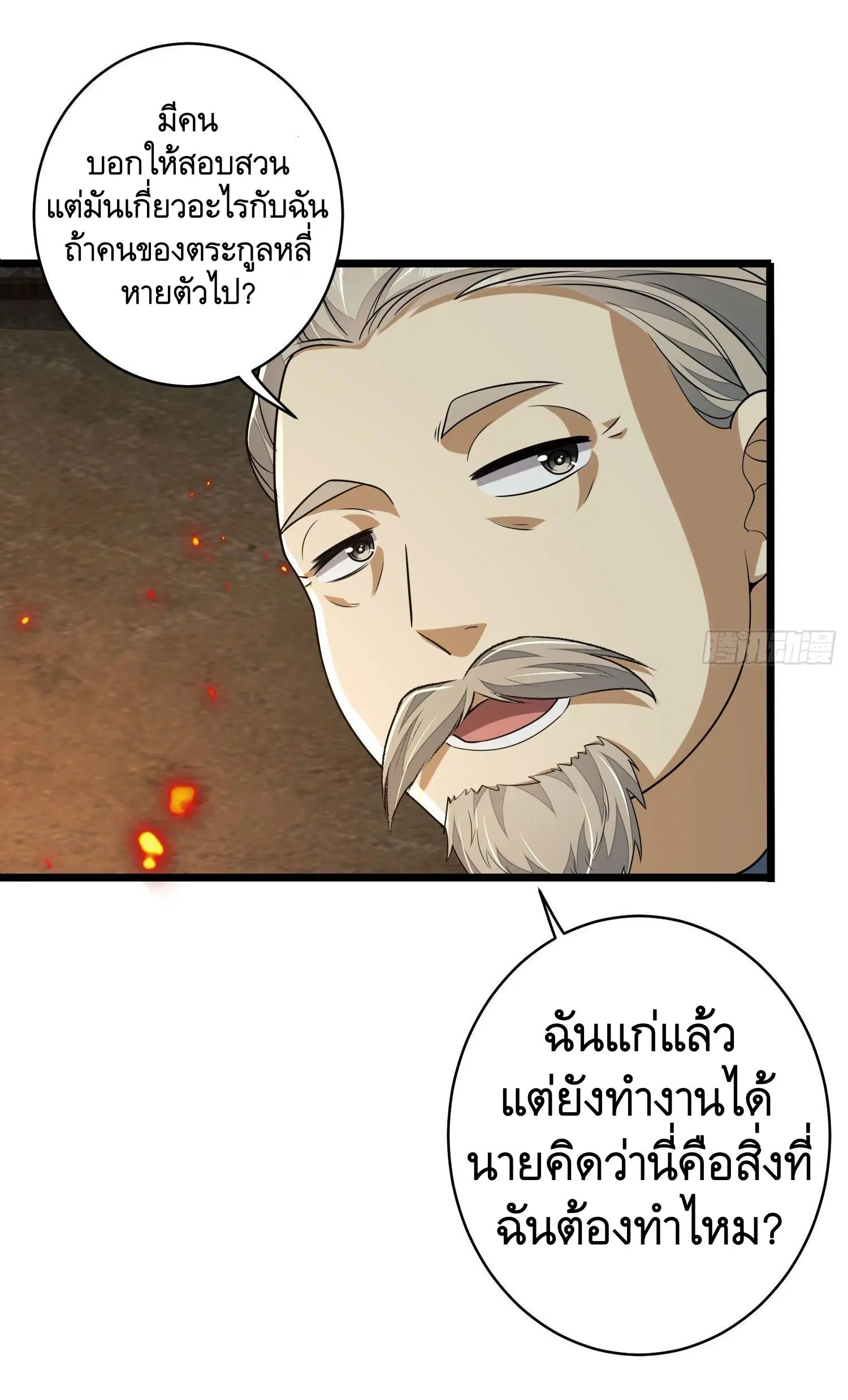 The First Order ตอนที่ 102 หน้า 53