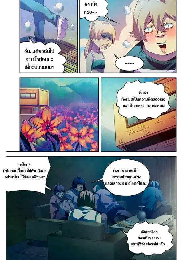 The Last Human ตอนที่ 193 หน้า 8