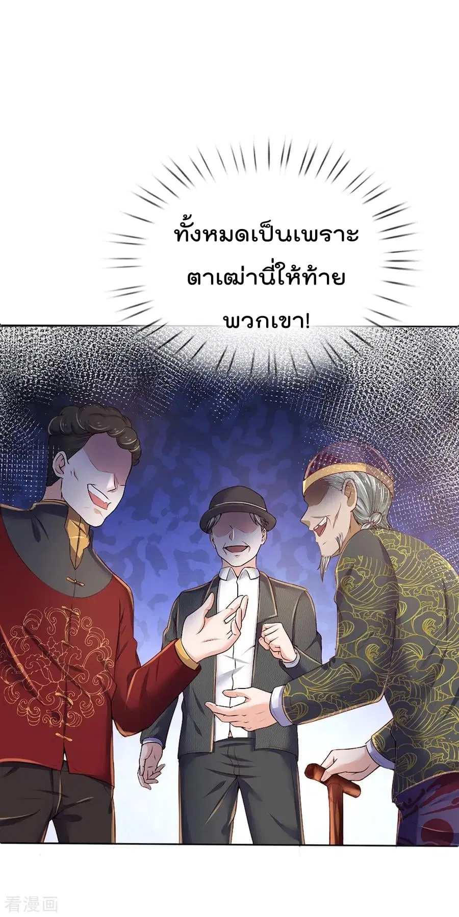 I’m the Great Immortal ตอนที่ 193 หน้า 16