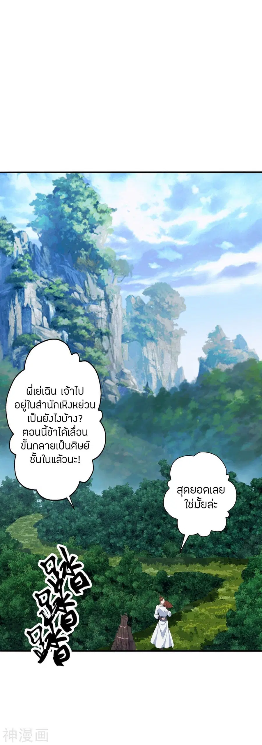 Banished Disciple’s Counterattack ราชาอมตะผู้ถูกขับไล่ ตอนที่ 237 หน้า 37