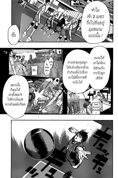 Haikyuu!! ตอนที่ 350 หน้า 5