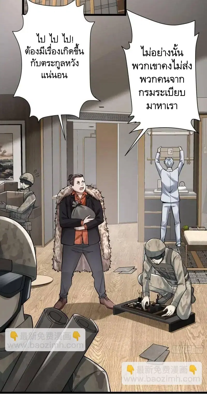 The First Order ตอนที่ 319 หน้า 12