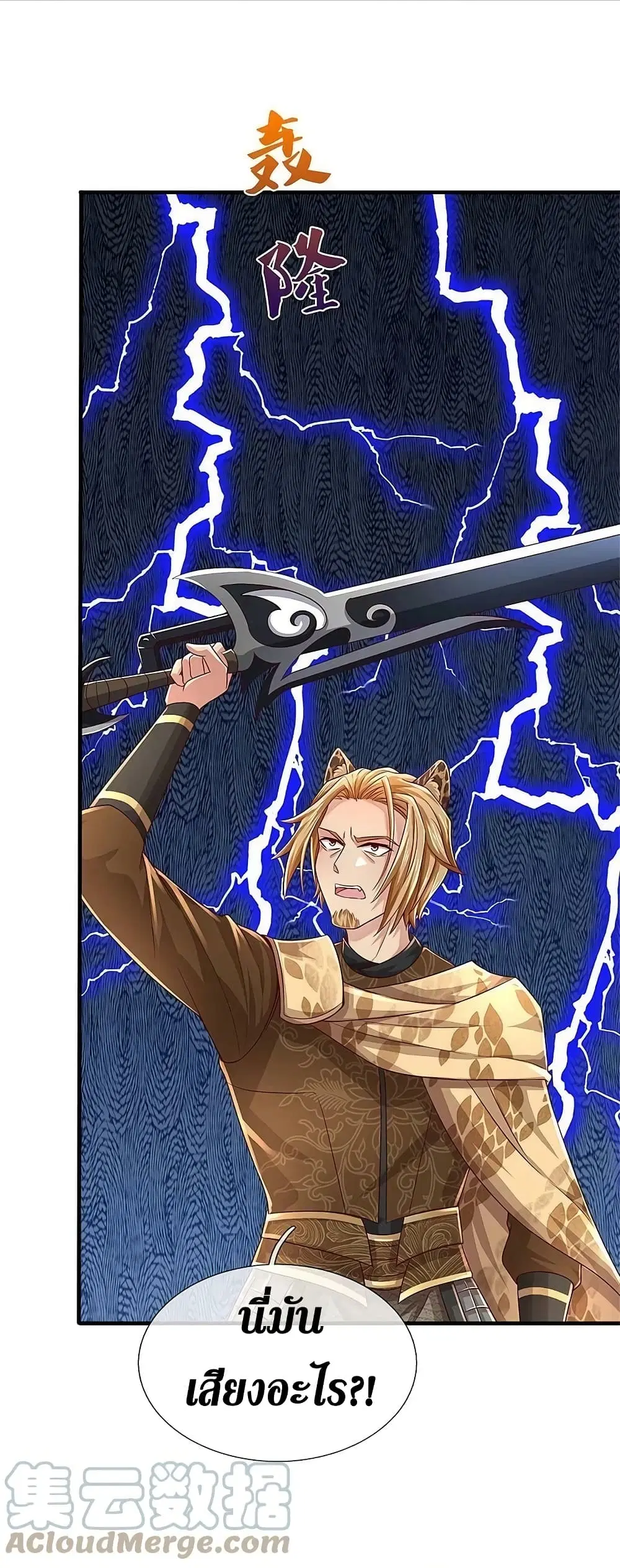 Sky Sword God ตอนที่ 588 หน้า 14