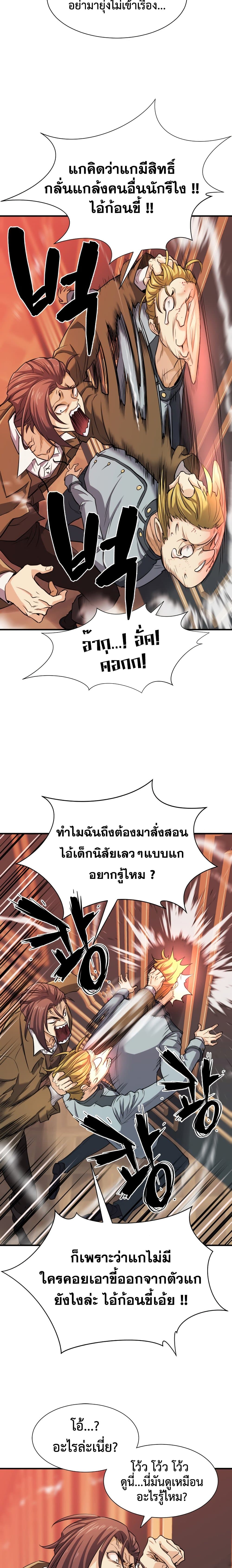 The World’s Best Engineer ยอดสถาปนิกผู้พิทักษ์อาณาจักร ตอนที่ 39 หน้า 5