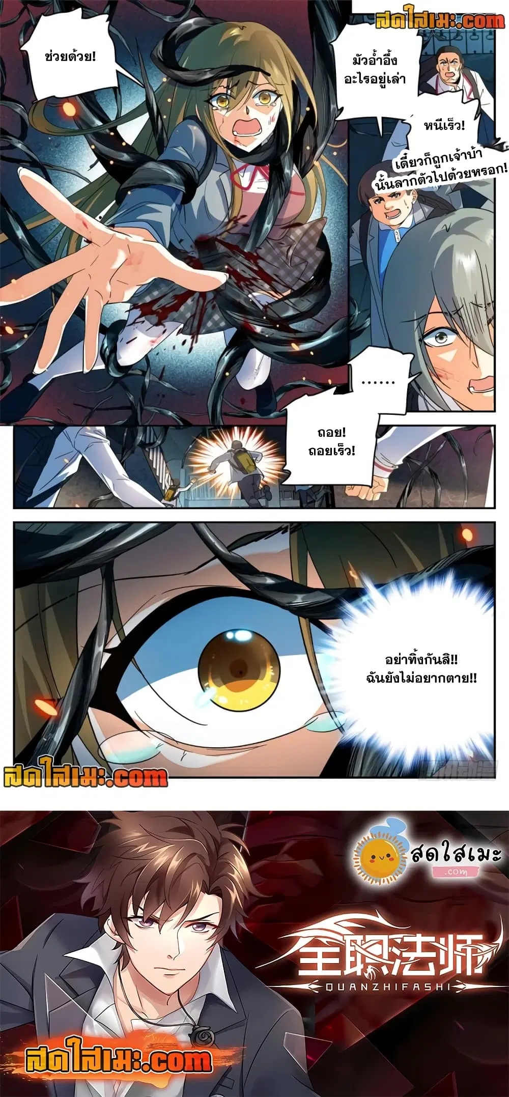 Versatile Mage ตอนที่ 233 หน้า 10