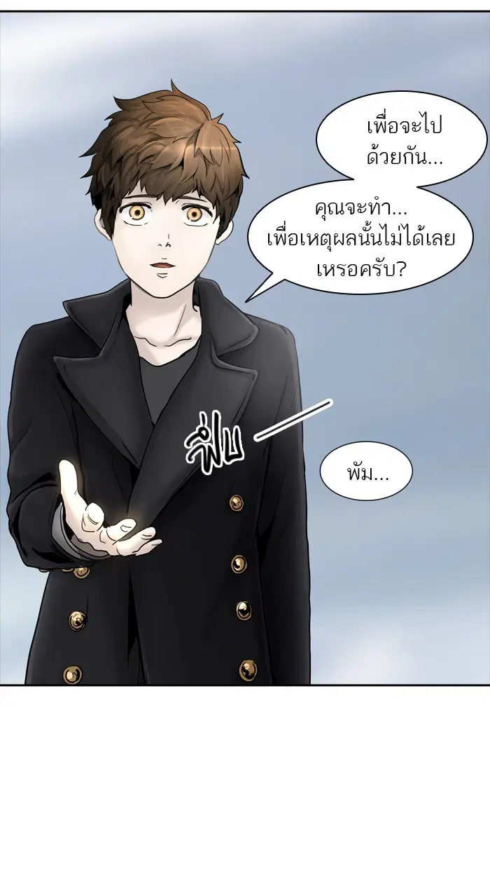 Tower of God ตอนที่ 370 หน้า 84