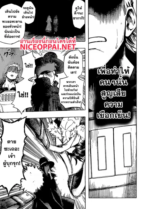 My Hero Academia ตอนที่ 150 หน้า 9