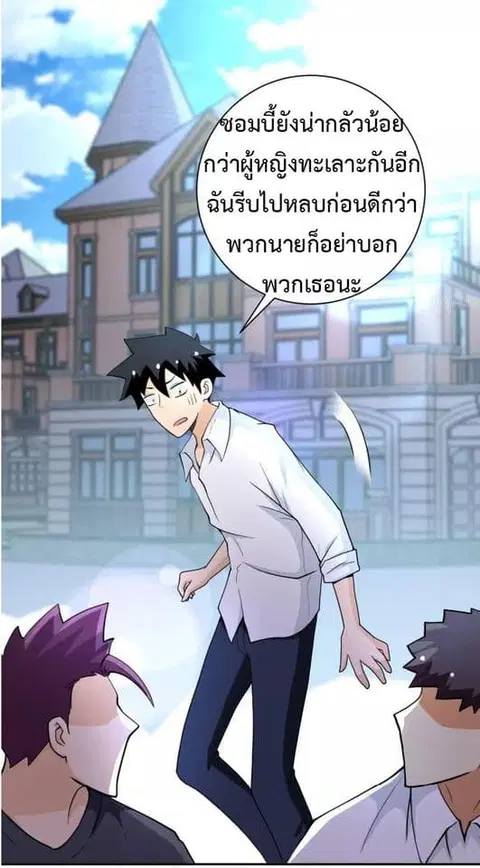 Apocalyptic Super System ตอนที่ 77 หน้า 2