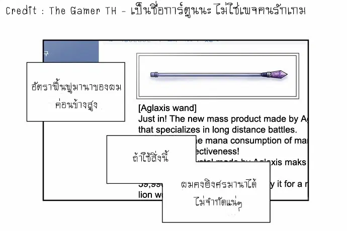 The Gamer ตอนที่ 97 หน้า 12