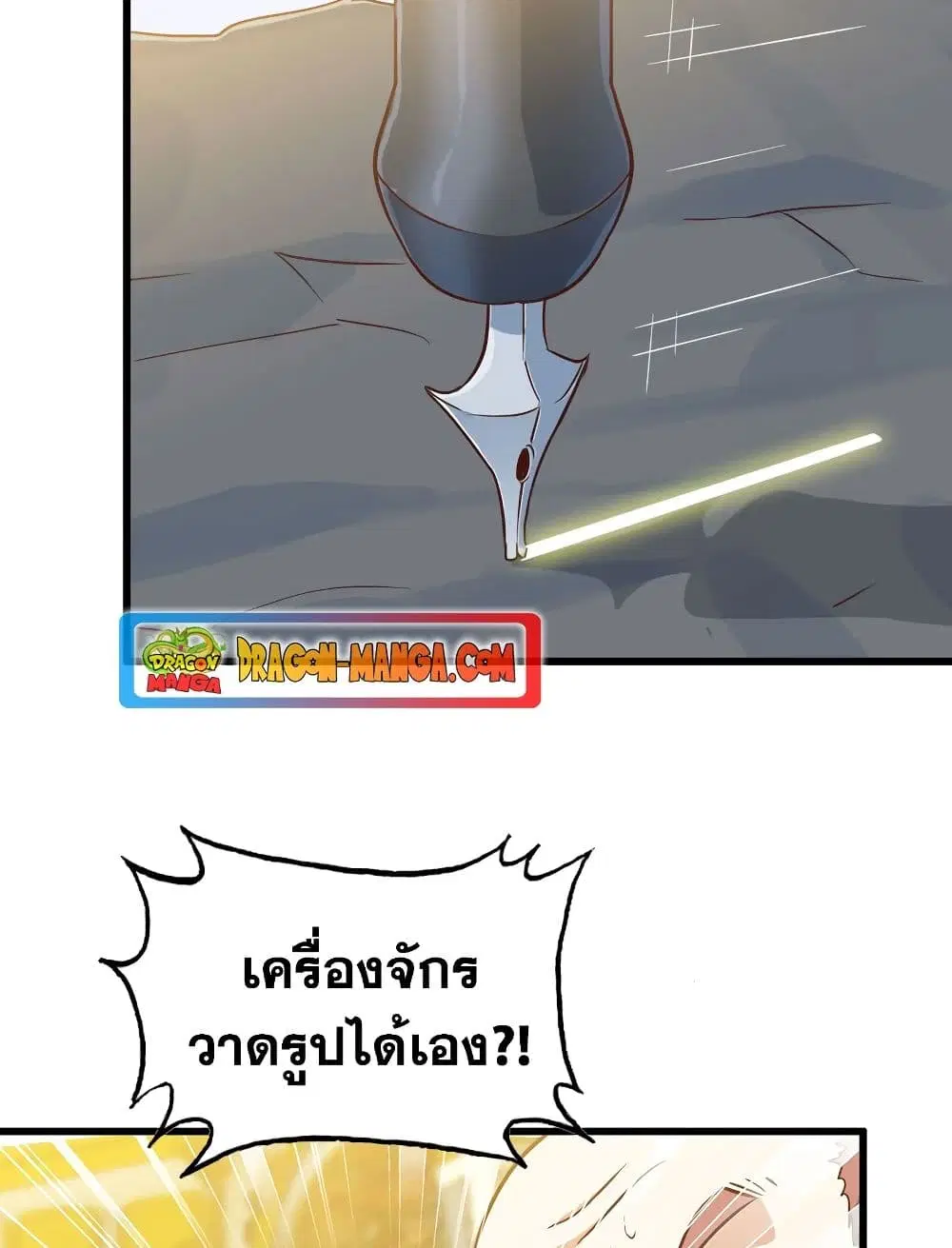 My Wife is a Demon Queen ตอนที่ 183 หน้า 26