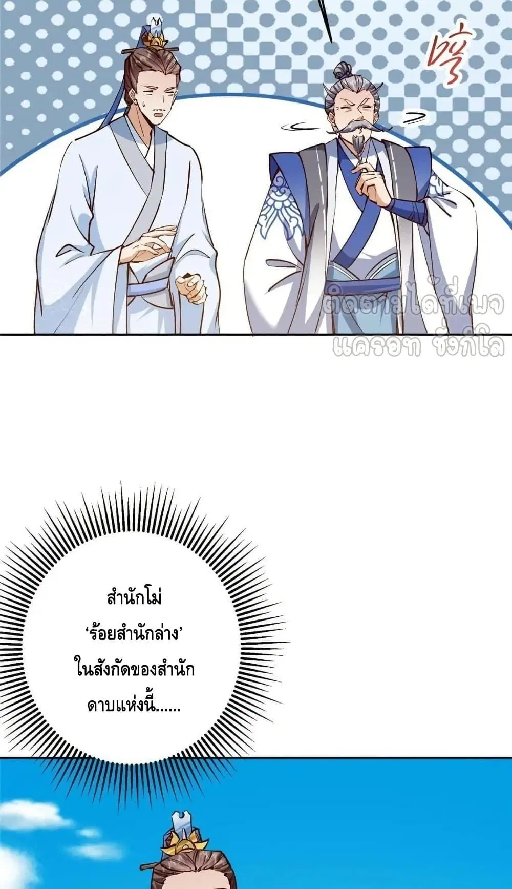 Keep A Low Profile ตอนที่ 251 หน้า 16