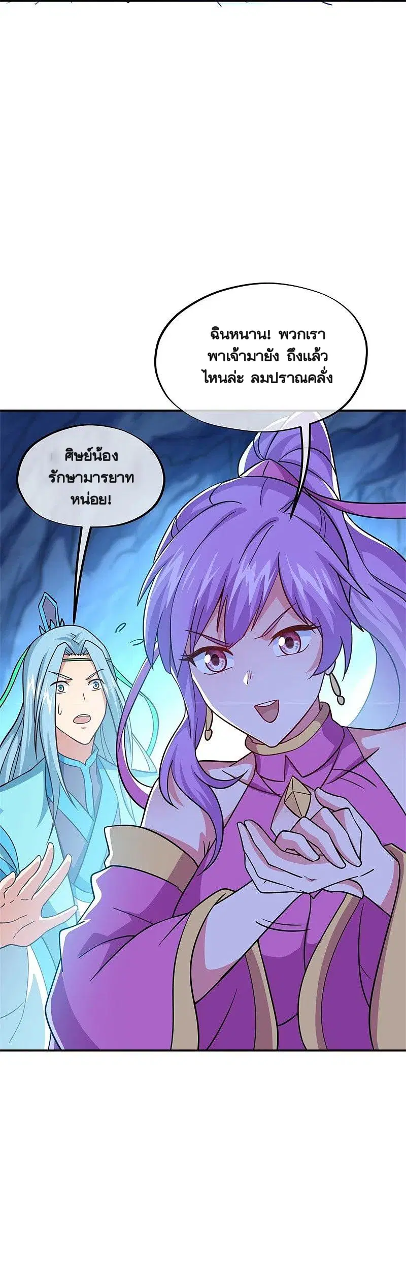 Peerless Battle Spirit ตอนที่ 367 หน้า 22