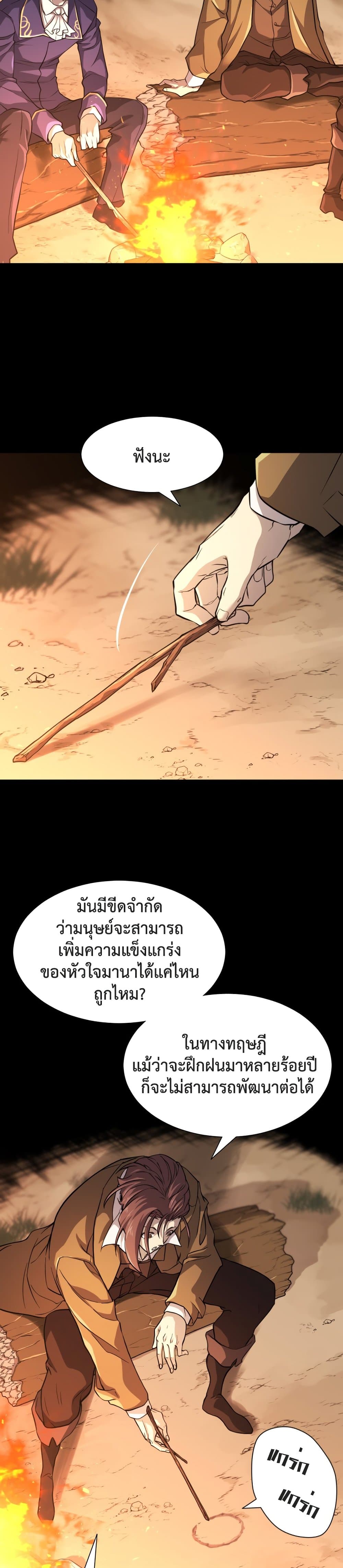 The World’s Best Engineer ยอดสถาปนิกผู้พิทักษ์อาณาจักร ตอนที่ 45 หน้า 16