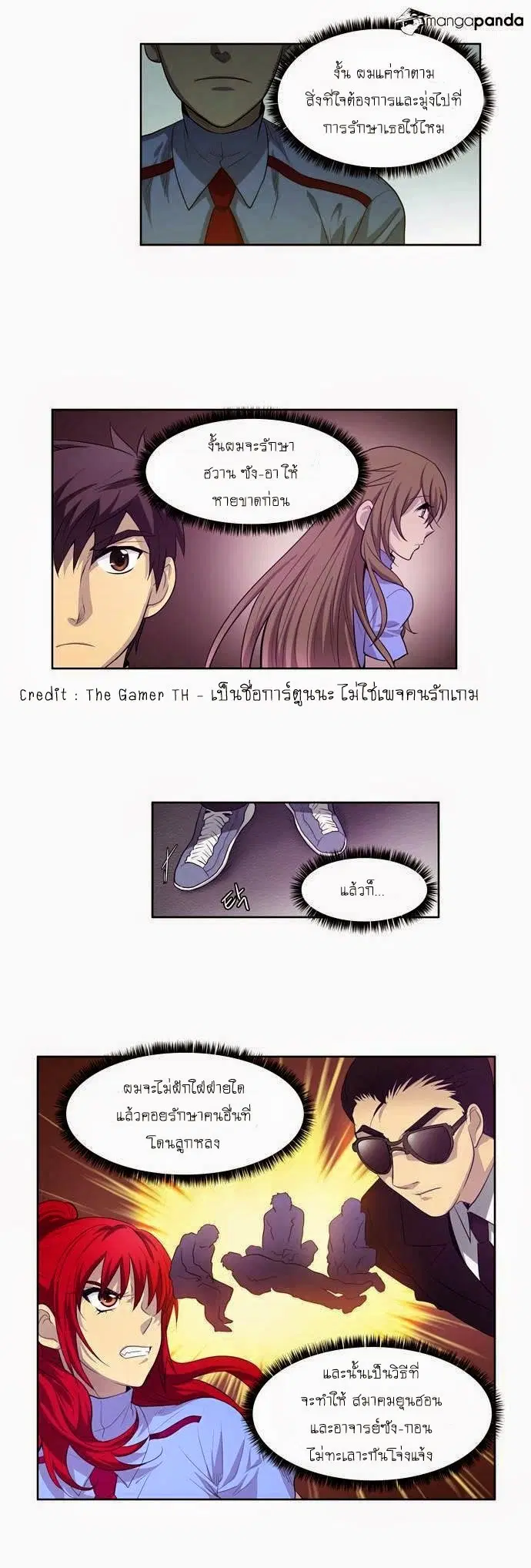 The Gamer ตอนที่ 56 หน้า 15