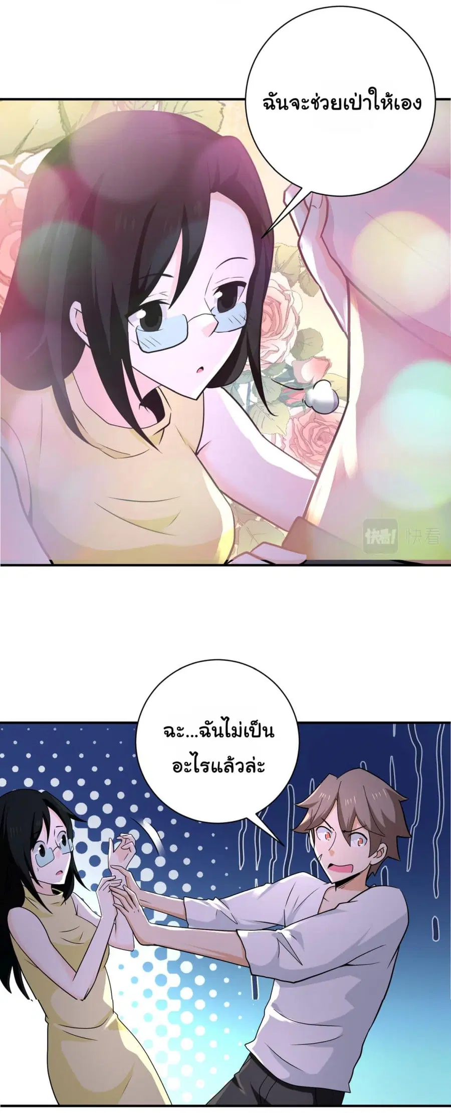 Apocalyptic Super System ตอนที่ 305 หน้า 7