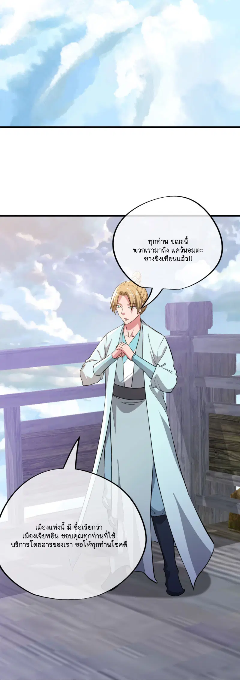Peerless Battle Spirit ตอนที่ 591 หน้า 20