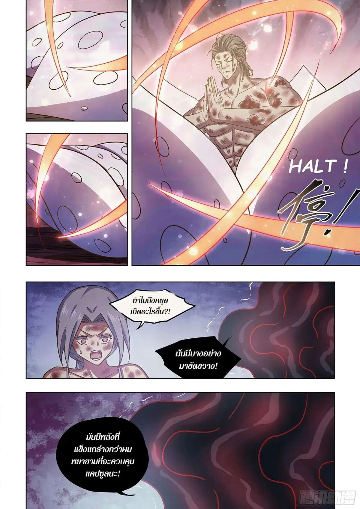 The Last Human ตอนที่ 458 หน้า 10