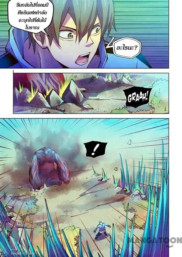 The Last Human ตอนที่ 241 หน้า 10