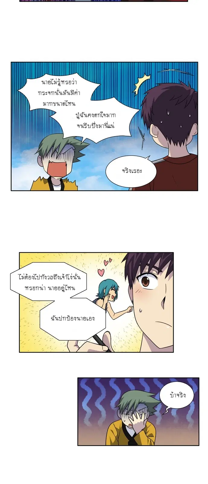 The Gamer ตอนที่ 268 หน้า 9