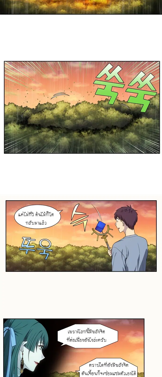 The Gamer ตอนที่ 343 หน้า 7