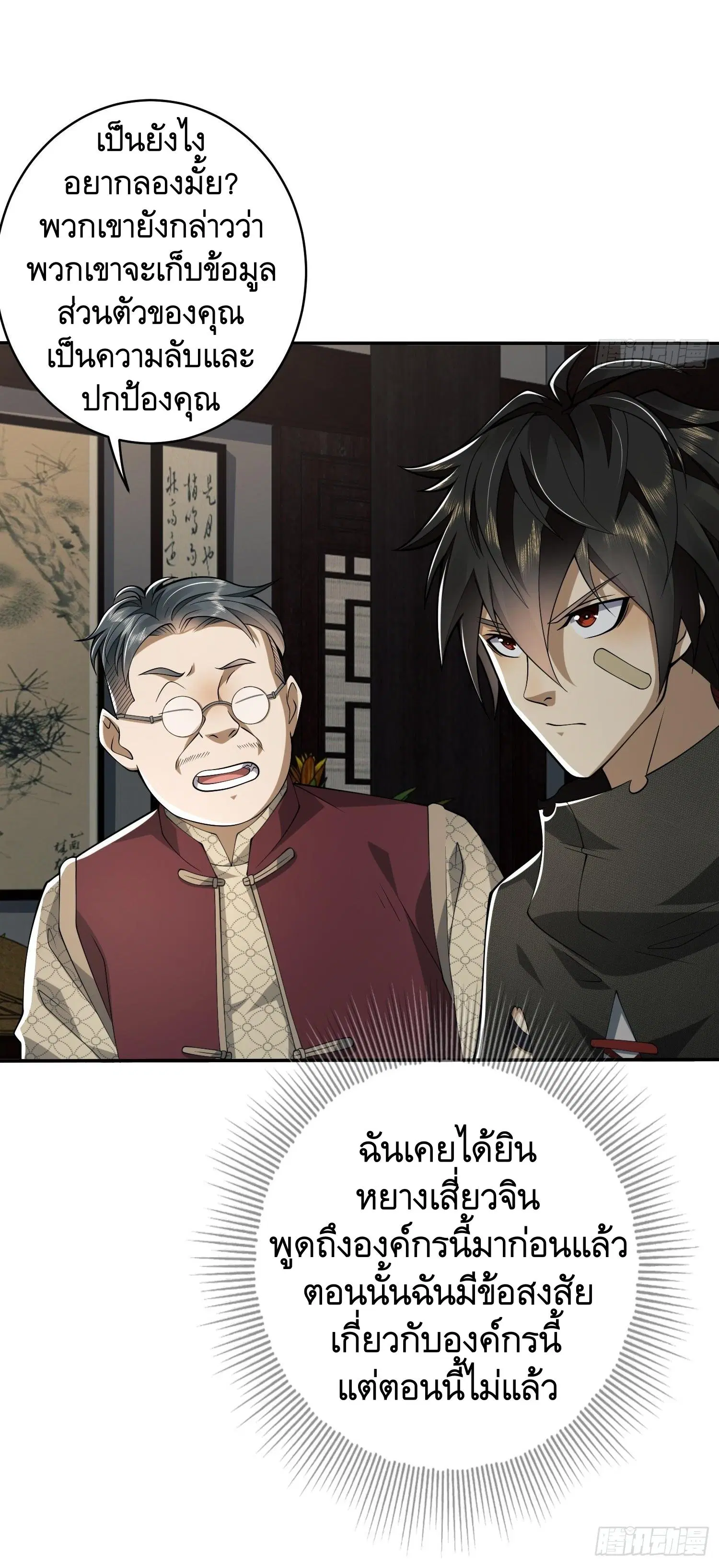 The First Order ตอนที่ 67 หน้า 5
