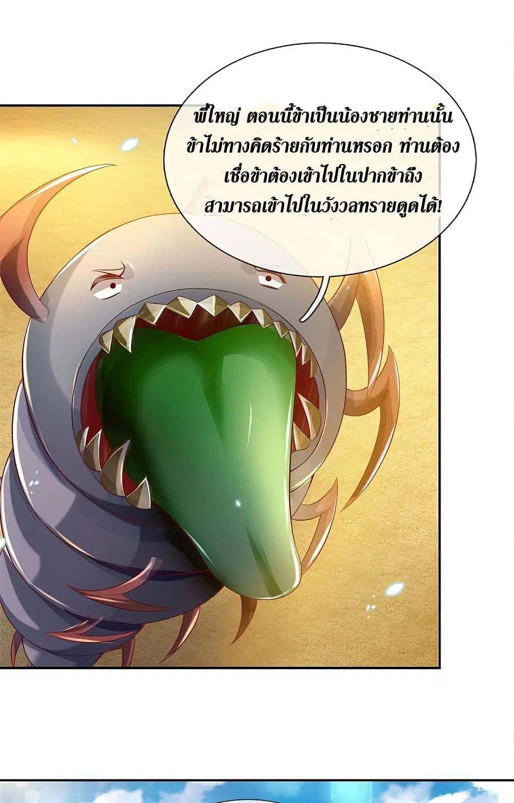 Sky Sword God ตอนที่ 384 หน้า 23