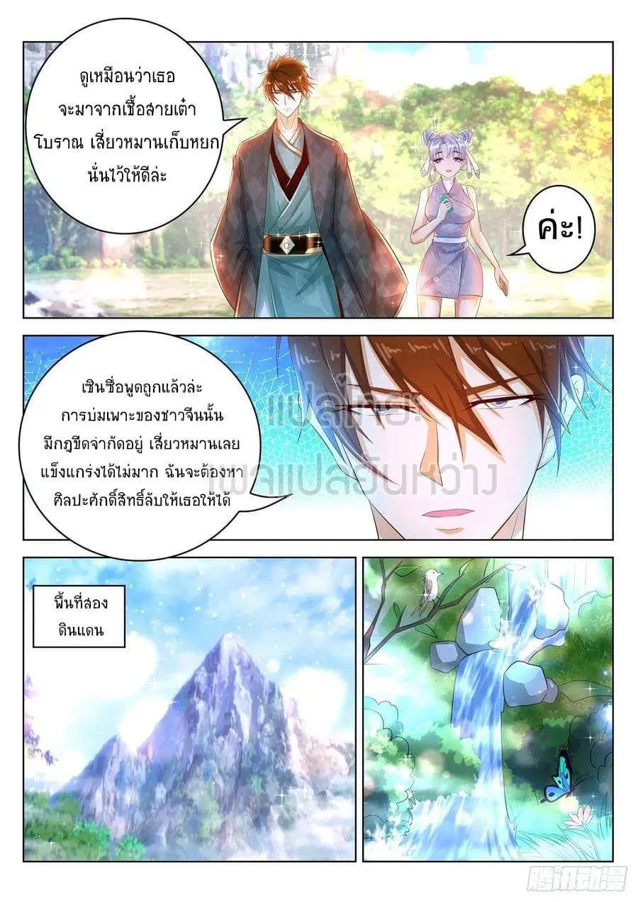 Rebirth Of The Urban Immortal Cultivator ตอนที่ 445 หน้า 15