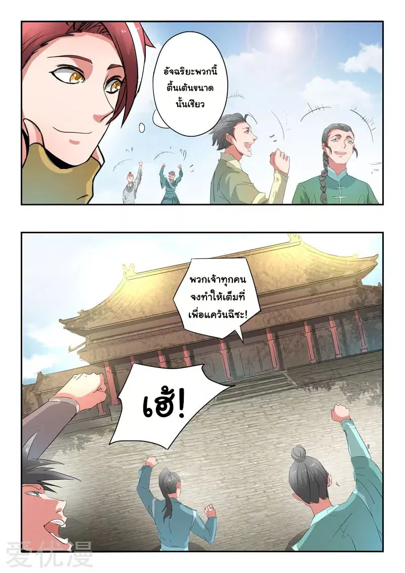 Martial Master ตอนที่ 368 หน้า 6