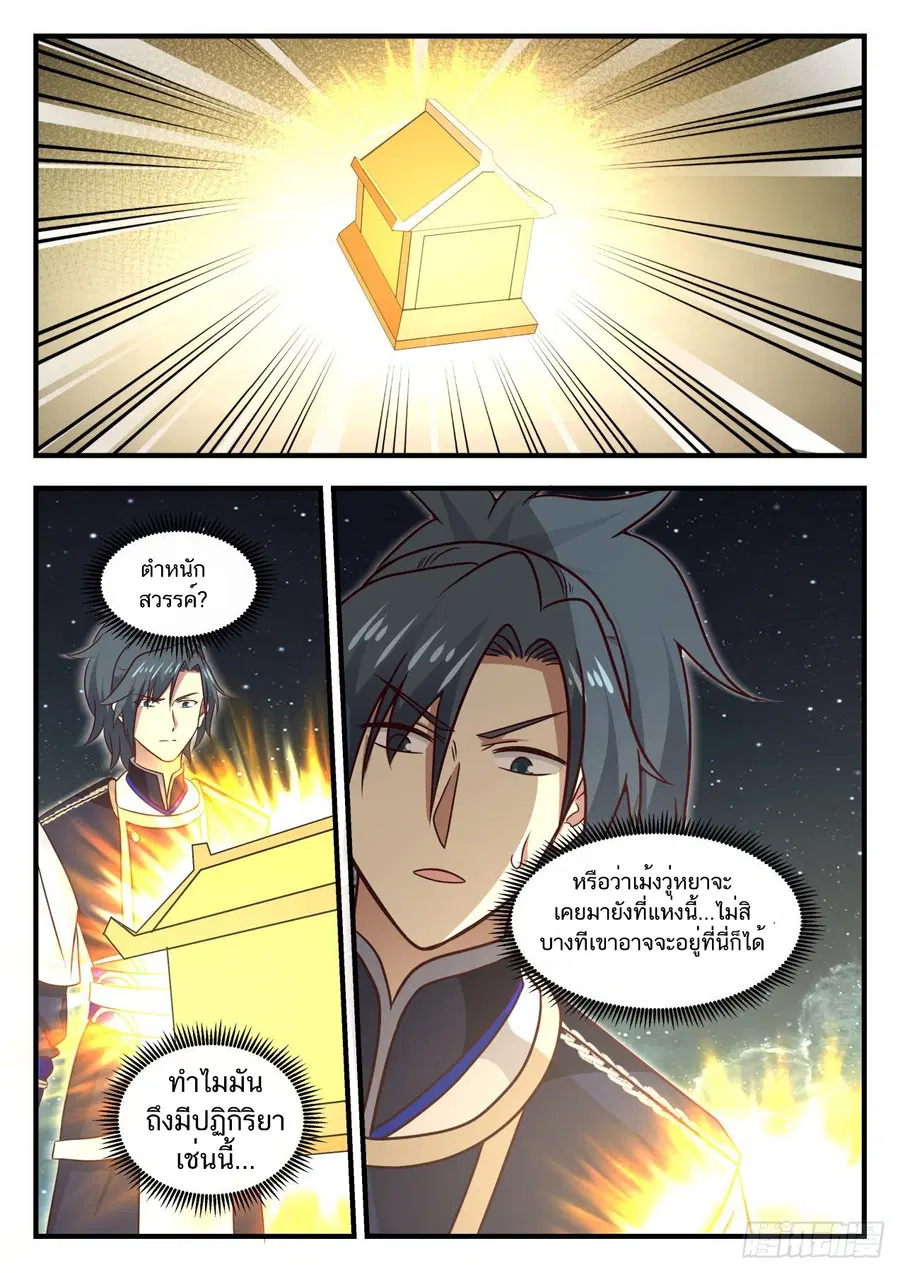 Martial Peak ตอนที่ 760 หน้า 10