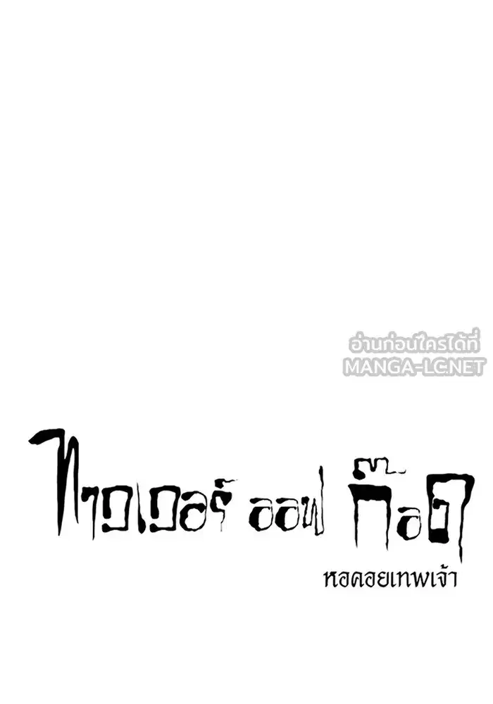 Tower of God ตอนที่ 623 หน้า 15