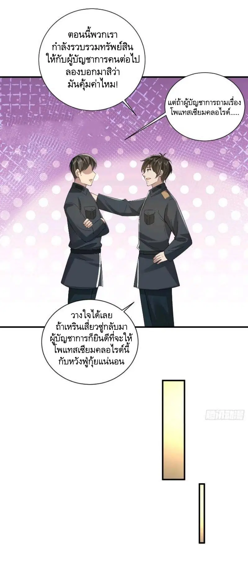 The First Order ตอนที่ 309 หน้า 20