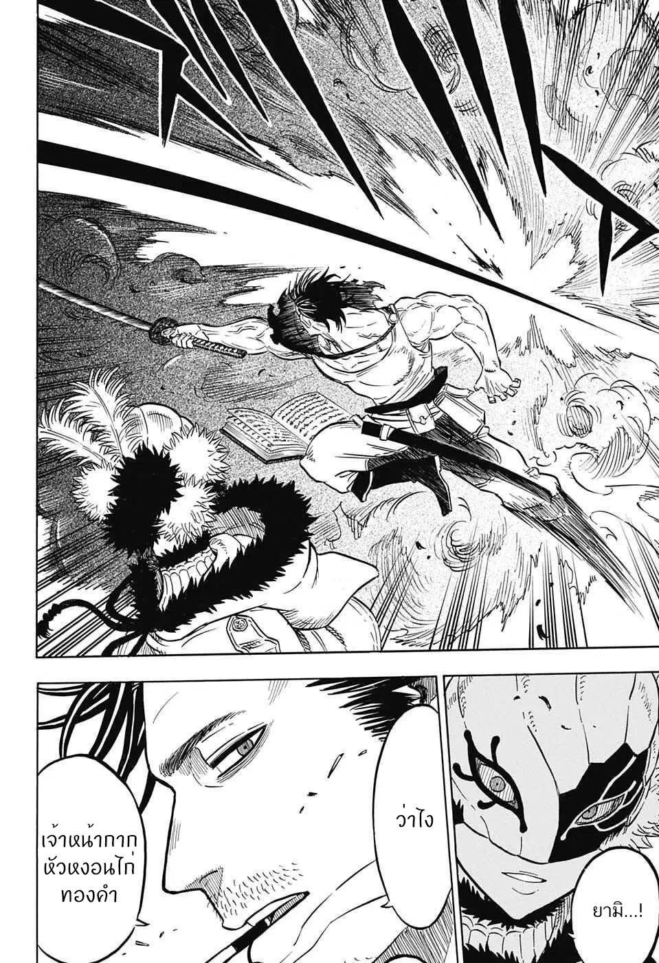 Black Clover ตอนที่ 77 หน้า 7
