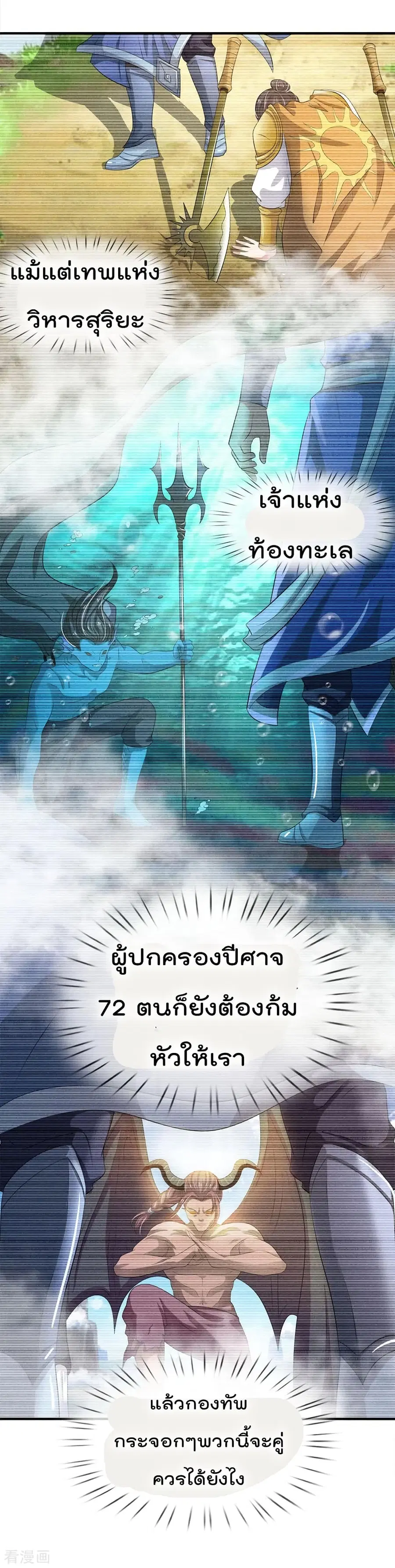 I’m the Great Immortal ตอนที่ 93 หน้า 21
