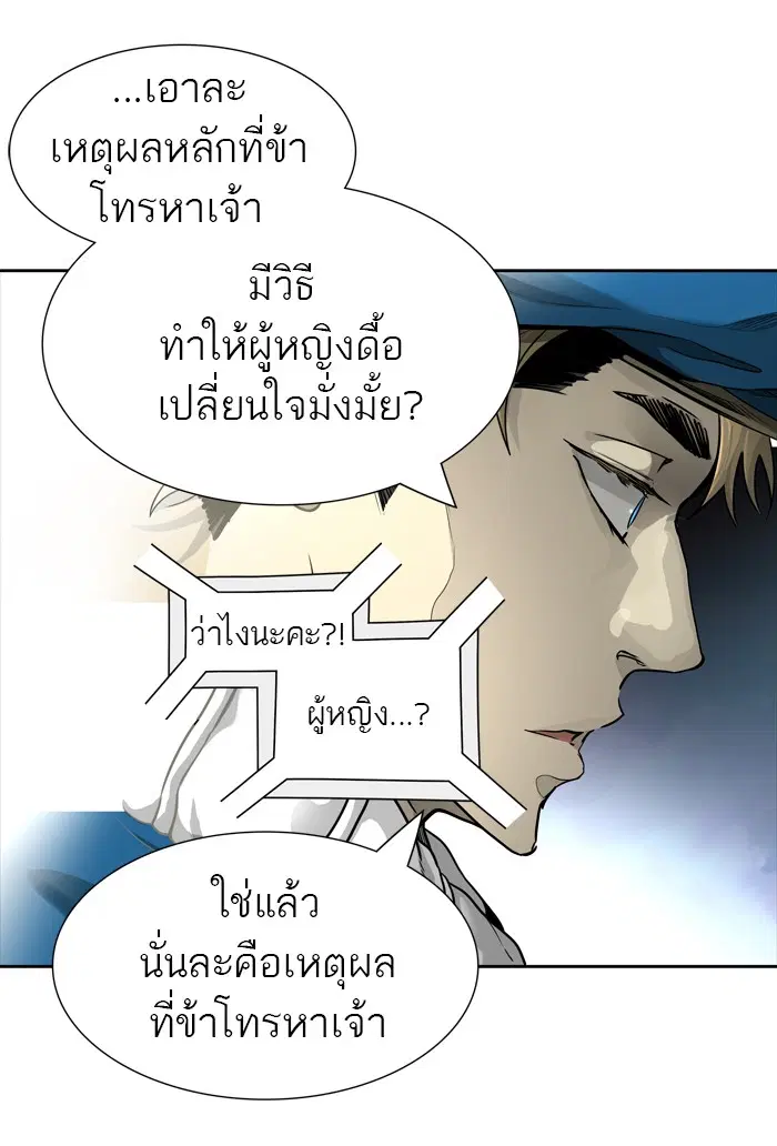 Tower of God ตอนที่ 456 หน้า 83