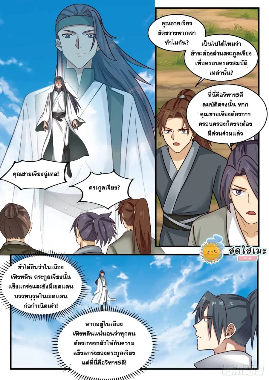 Martial Peak ตอนที่ 1602 หน้า 4