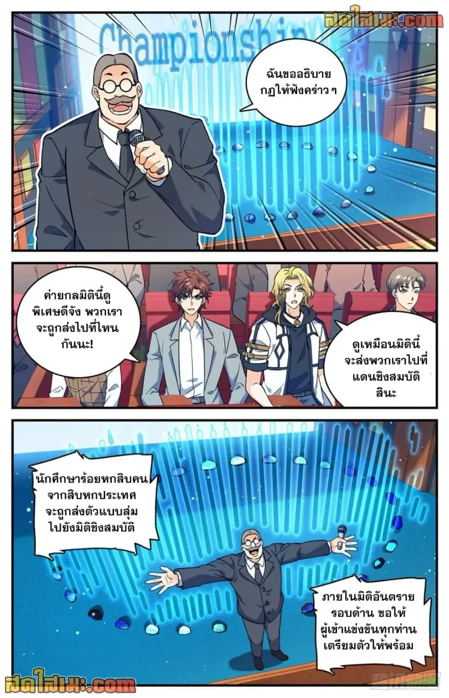 Versatile Mage ตอนที่ 702 หน้า 9