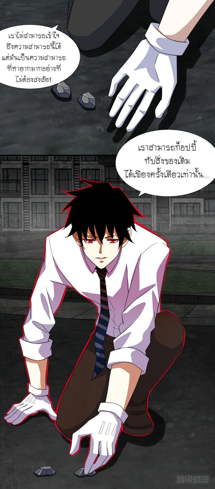 The King of Doom ตอนที่ 19 หน้า 5