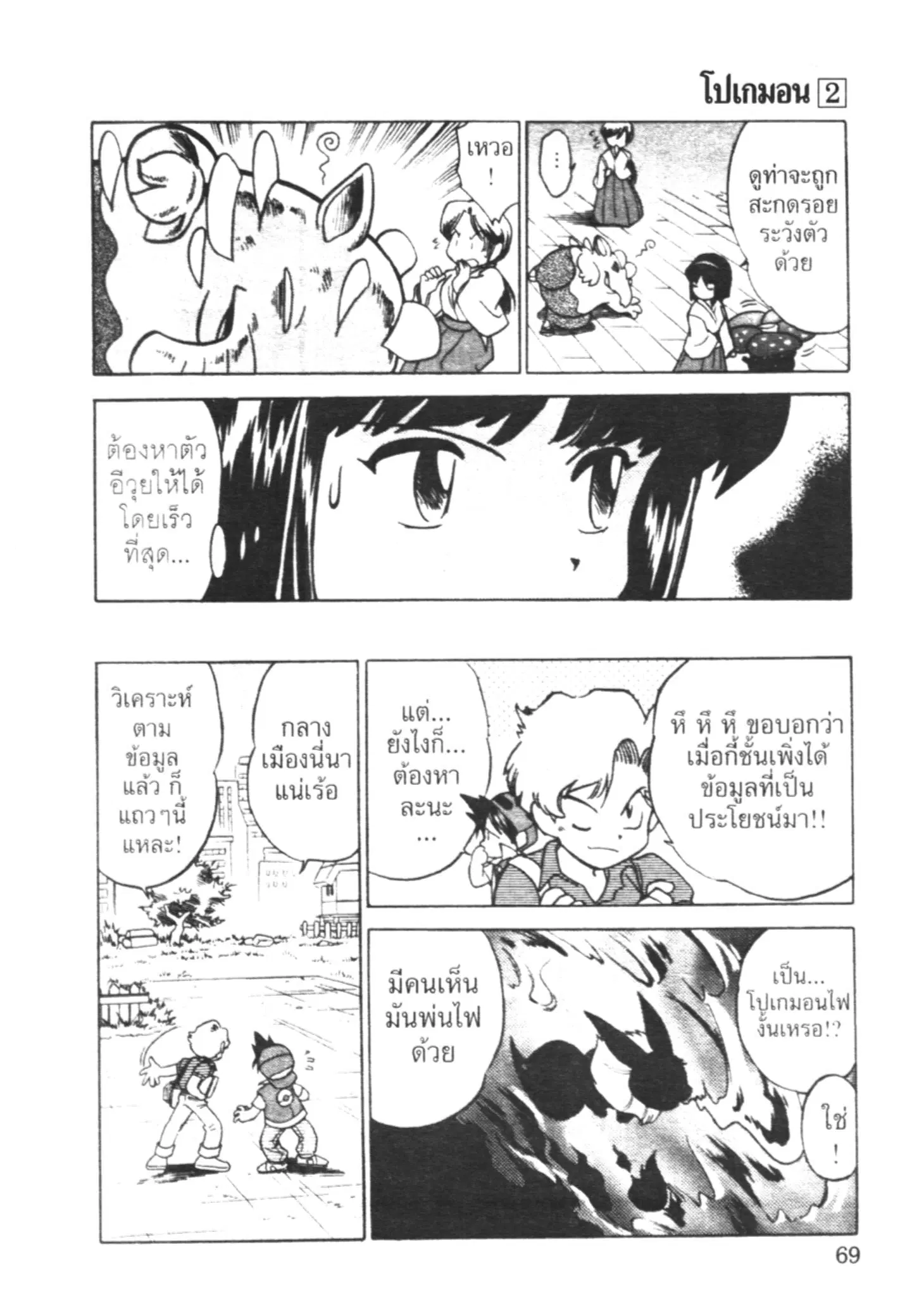 Pokémon ตอนที่ 19 หน้า 7