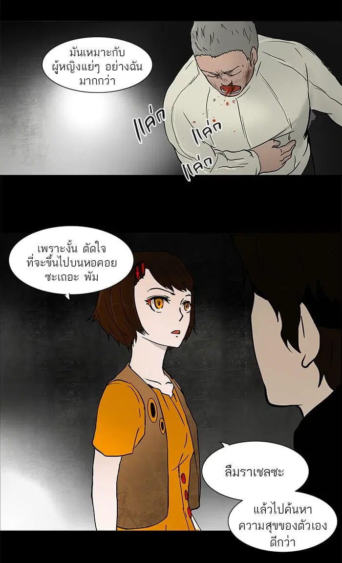 Tower of God ตอนที่ 47 หน้า 24