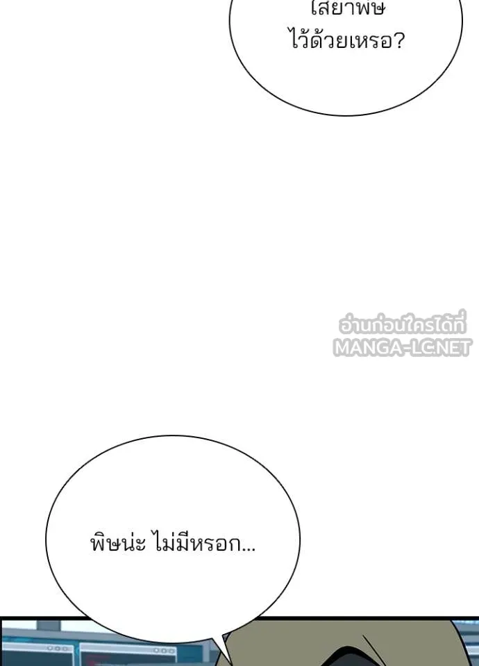 Villain to Kill ตอนที่ 187 หน้า 114